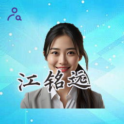 江铭远
